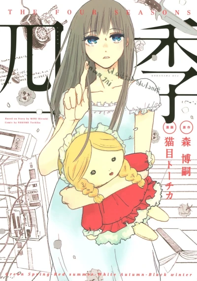 Manga: Shiki