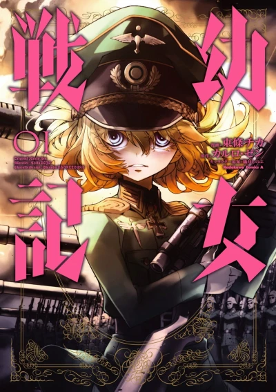 Manga: Tanya the Evil