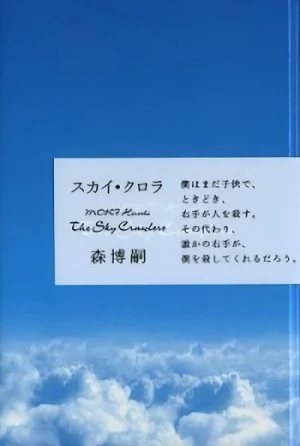 Manga: The Sky Crawlers