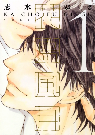 Manga: Kachô Fûgetsu: Beauties of Nature