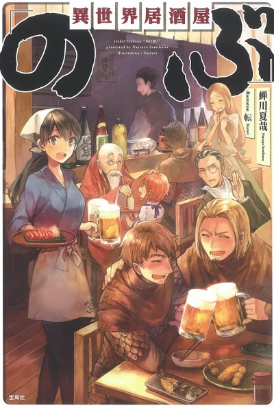 Manga: Isekai Izakaya “Nobu”