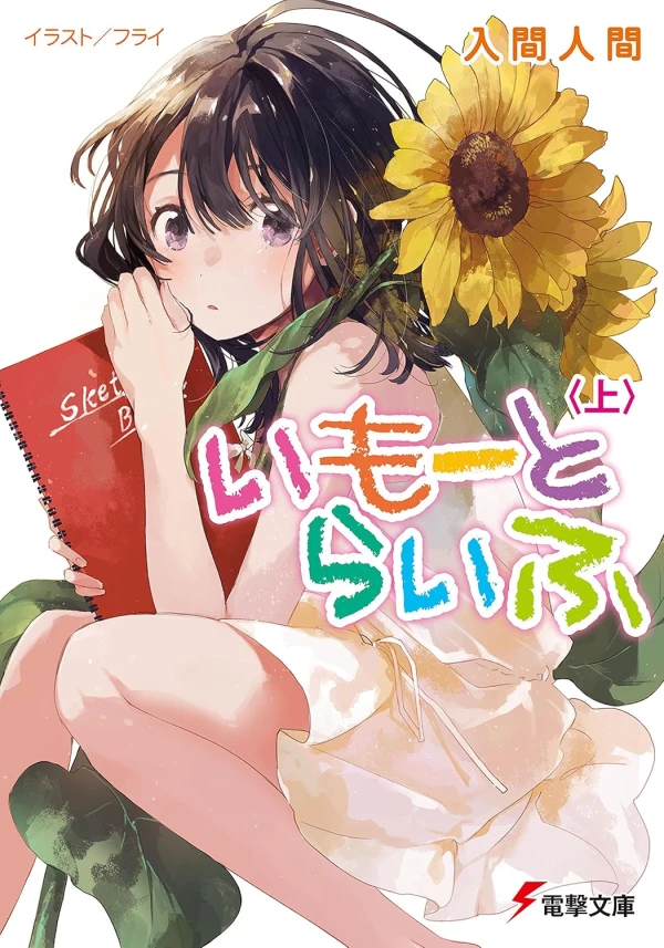 Manga: Imouto Life