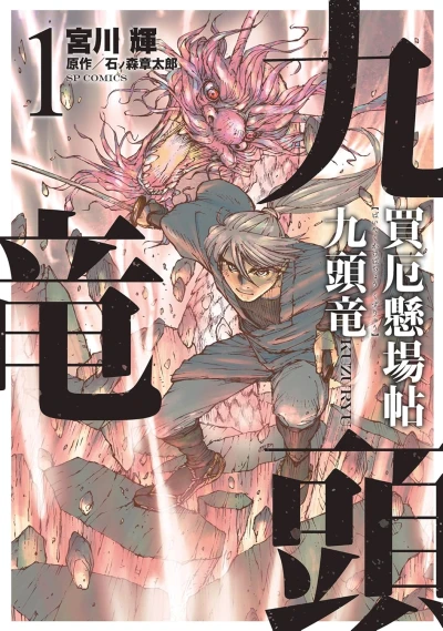 Manga: Baiyaku Kakebachou Kuzuryuu