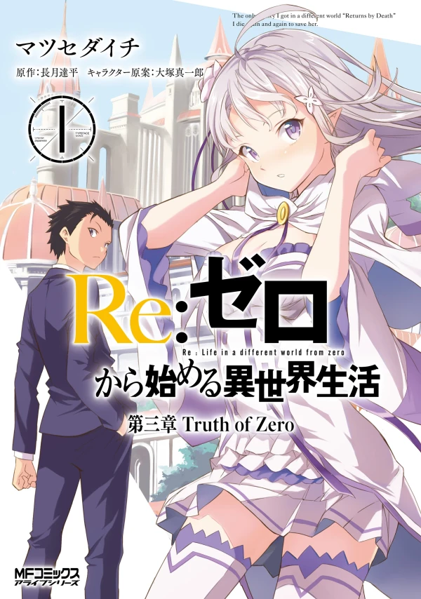 Manga: Re:Zero - Re:Life in a different world from zero - Troisième arc : Truth of Zero