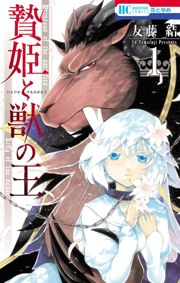 Manga: La Princesse et la Bête