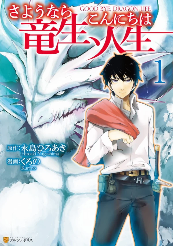 Manga: Goodbye Dragon Life