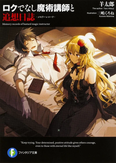 Manga: Rokudenashi Majutsu Koushi to Memory Records