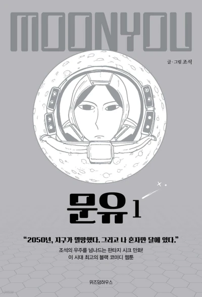 Manga: Moon You