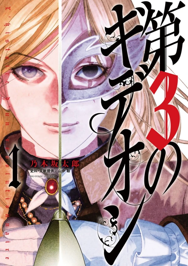 Manga: Le 3e Gédéon