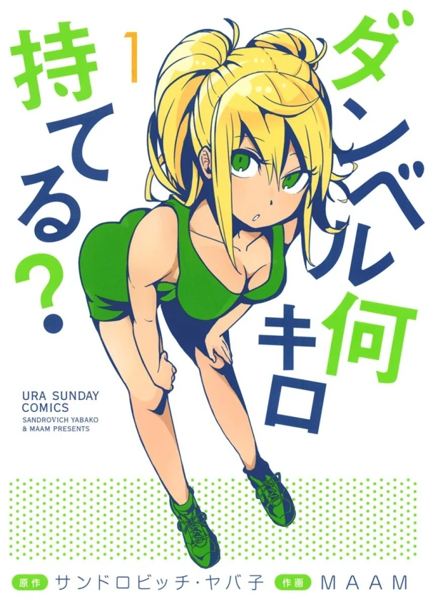 Manga: Dumbbell : Combien tu peux soulever ?