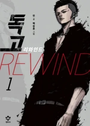 Manga: Dokgo: Rewind