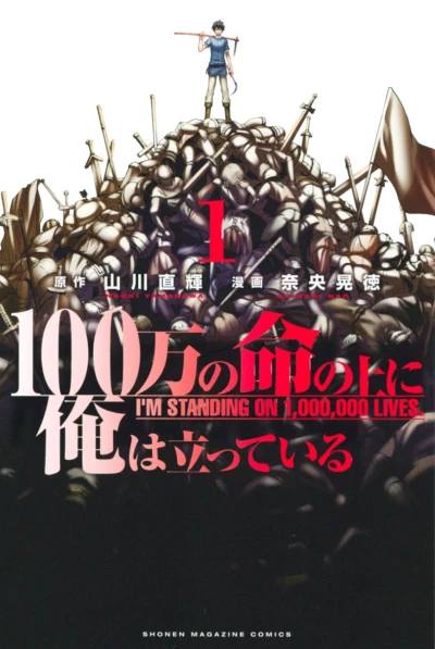 Manga: I’m Standing on a Million Lives