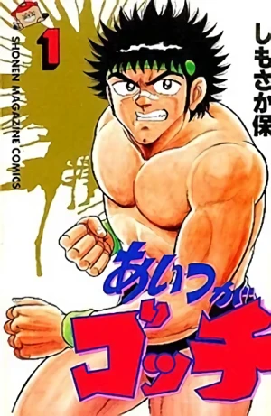 Manga: Aitsu ga Gocchi