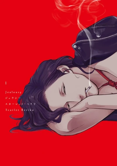 Manga: Jealousy