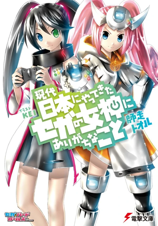 Manga: Gendai Nihon ni Yattekita Sega no Megami ni Arigachi na Koto