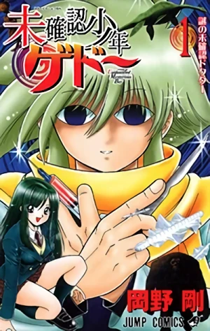 Manga: Mikakunin Shounen Gedou