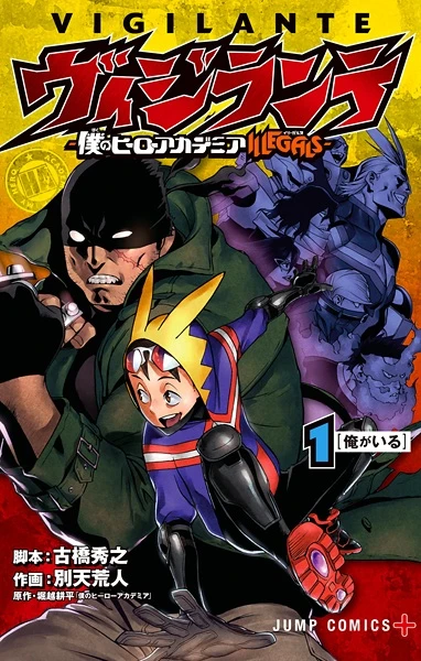 Manga: Vigilante : My Hero Academia Illegals