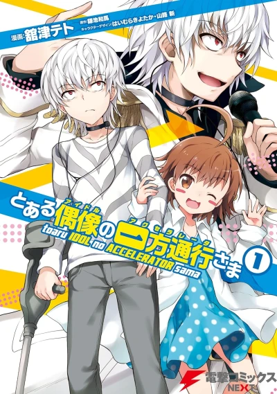 Manga: Toaru Guuzou no Ippou Tsuukou-sama