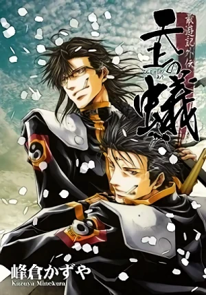 Manga: Saiyuuki Gaiden: Tenjou no Ari