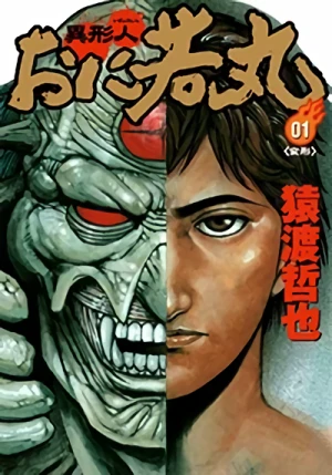 Manga: Igyoujin Oniwakamaru