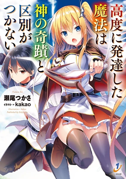 Manga: Koudo ni Hattatsu Shita Mahou wa Kami no Kiseki to Kubetsu ga Tsukanai