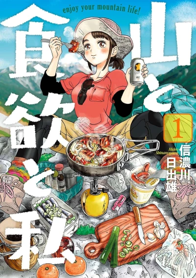 Manga: Randonneuse : Gueuleton en montagne !