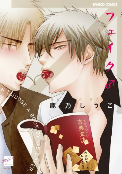 Manga: Fake ♂