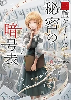 Manga: Miwa Kate no Himitsu no Angouhyou