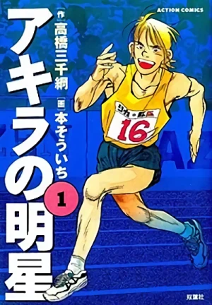 Manga: Akira no Meisei