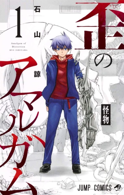 Manga: Amalgam of Distortion