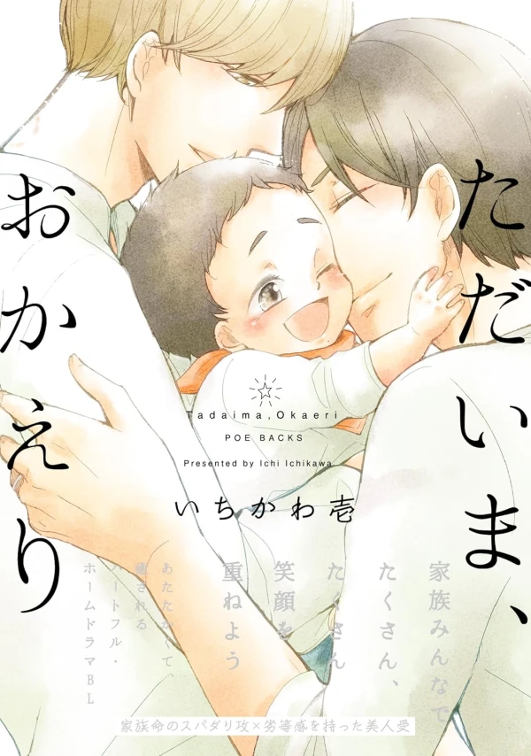 Manga: Tadaima, Okaeri: "Bienvenue à la maison !"