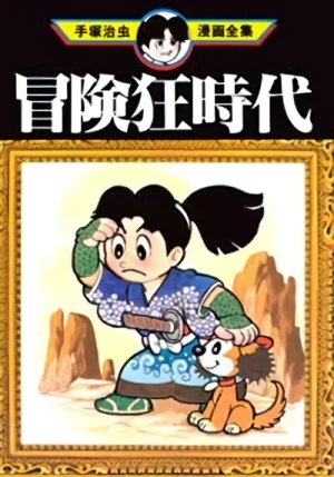Manga: Age of Adventure