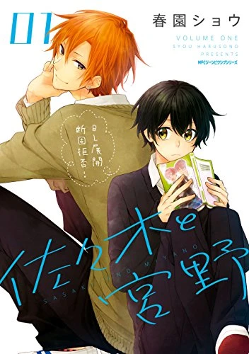 Manga: Sasaki et Miyano