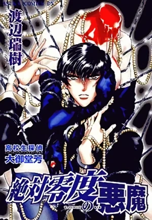 Manga: Koukousei Tantei Oomidou Kaoru: Zettaireido no Akuma