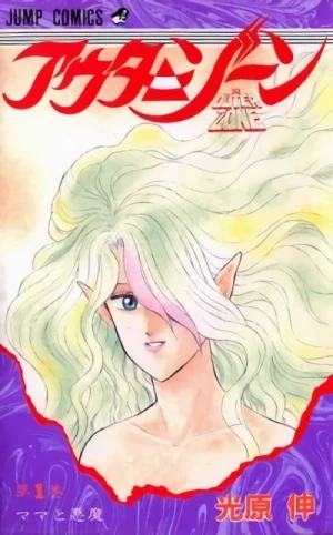 Manga: Outer Zone
