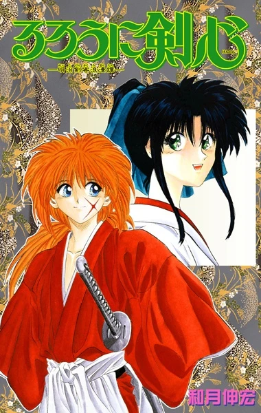 Manga: Kenshin le vagabond