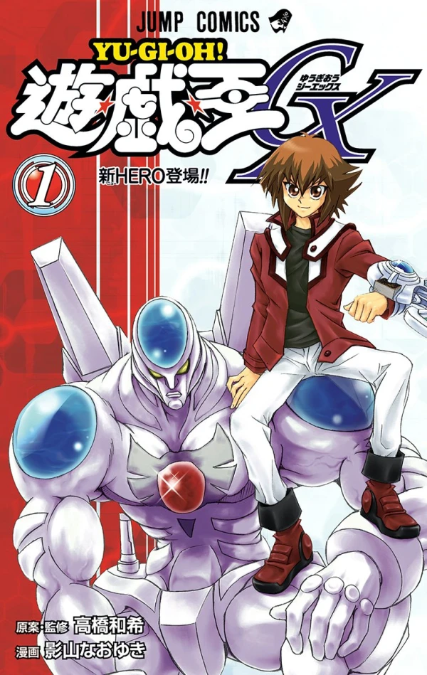 Manga: Yu-Gi-Oh ! GX
