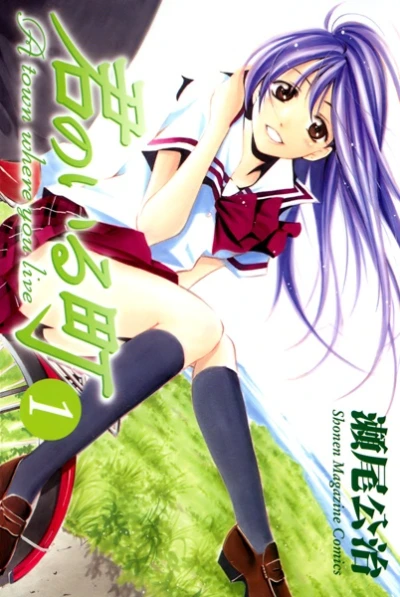 Manga: A town where you live