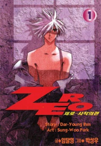 Manga: Zero: Le Commencement