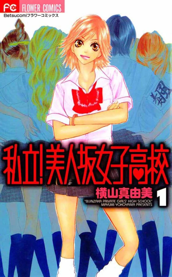 Manga: Shiritsu: Girls girls girls