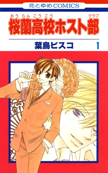 Manga: Host Club : Le lycée de la séduction