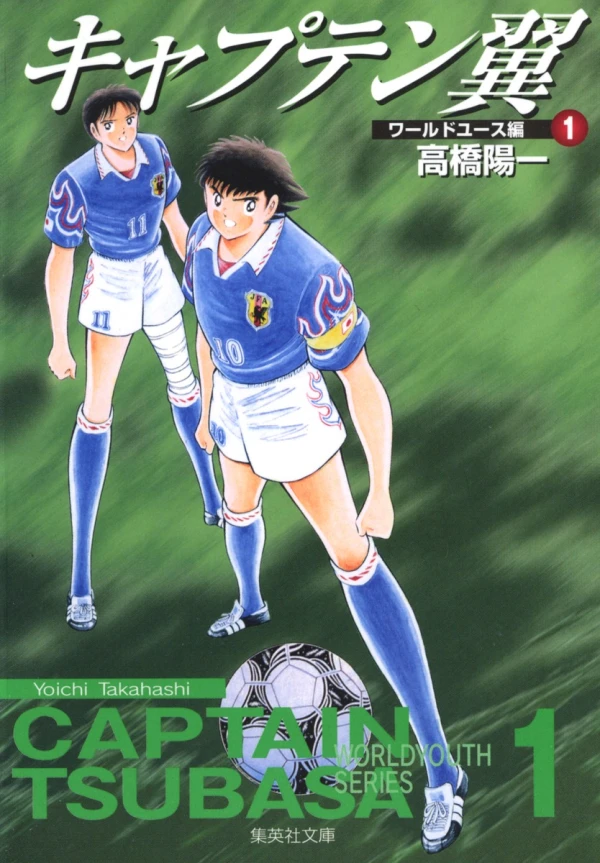 Manga: Captain Tsubasa: World Youth
