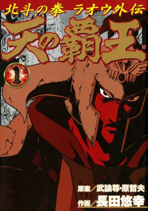 Manga: Hokuto no Ken : La Légende de Raoh