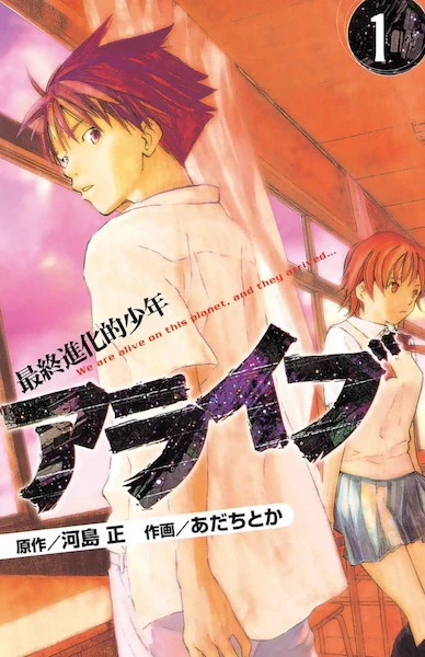 Manga: Alive Last Evolution