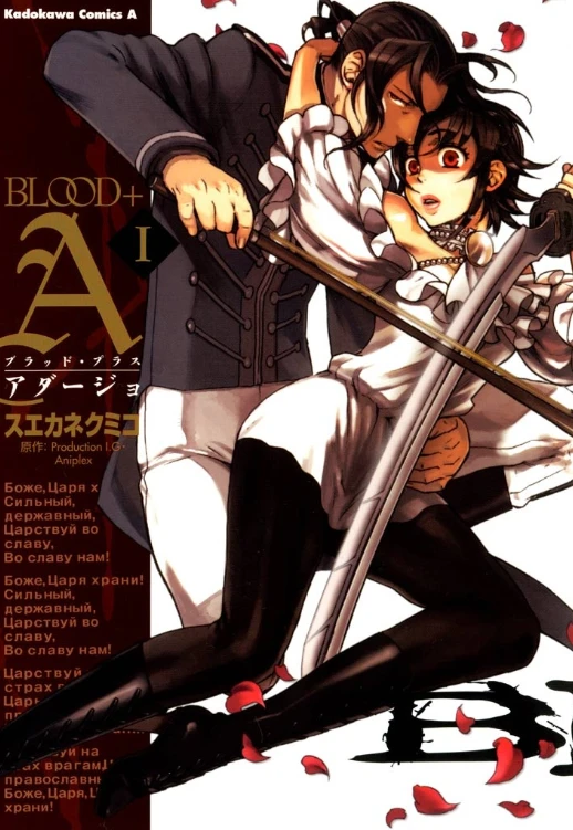 Manga: Blood+ A