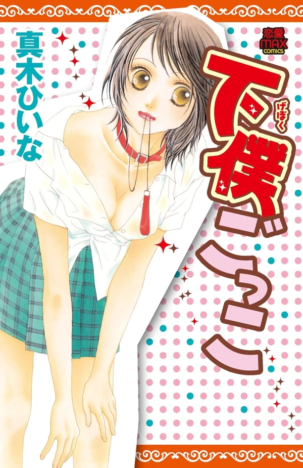 Manga: Jeux amoureux