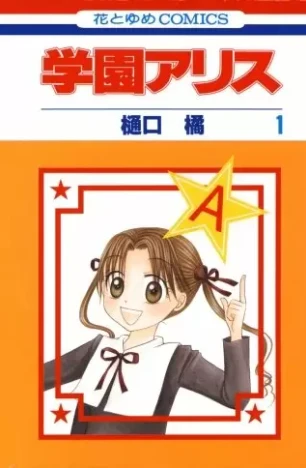 Manga: L'Académie Alice