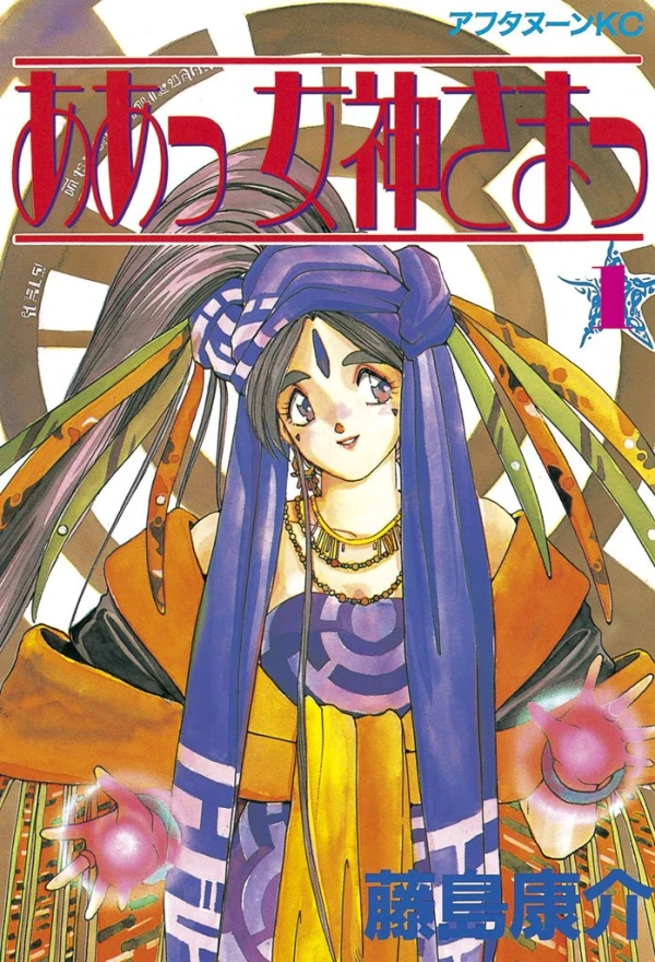 Manga: Ah! My Goddess
