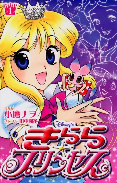 Manga: Princesse Kilala