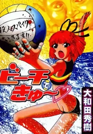Manga: Crazy beach